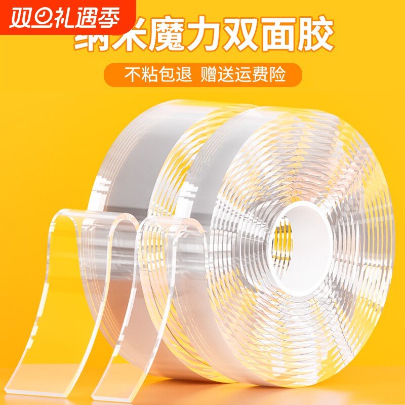 纳米双面胶高粘度强力固定墙面贴