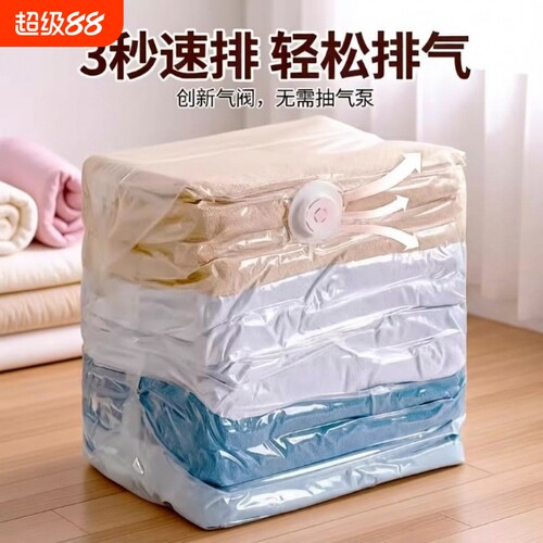 衣物压缩袋免抽气|超2.1万次加购
