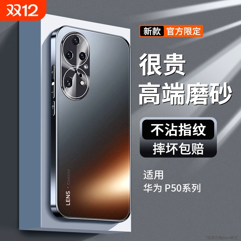 华为p50磨砂全包防摔新款手机壳
