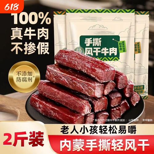 内蒙高蛋白手撕牛肉干1000g2斤装