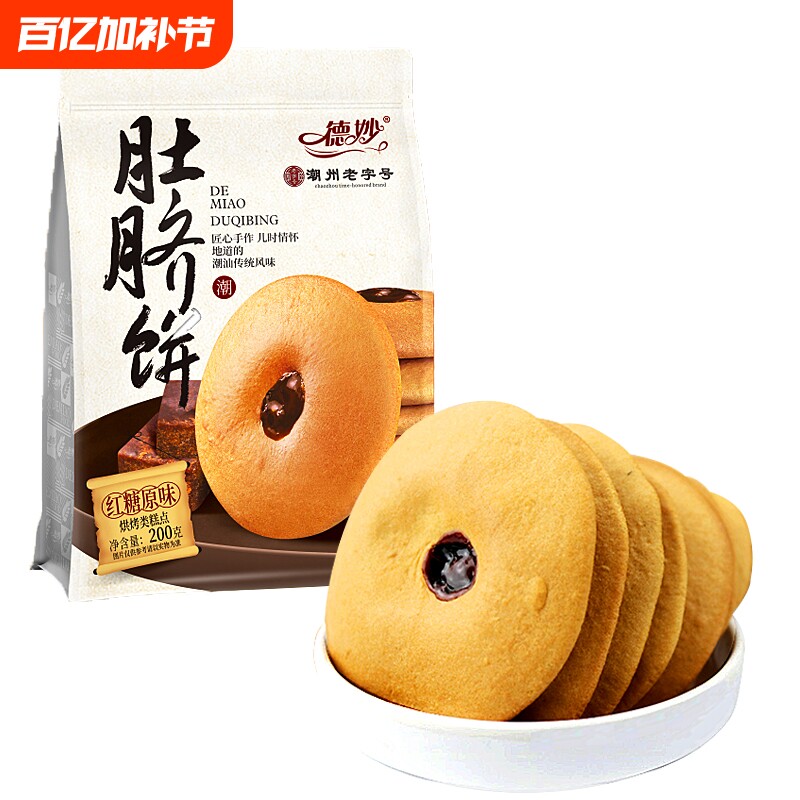 红糖潮汕肚脐饼红糖饼特产糕点美食小吃手工早餐夹心饼干零食