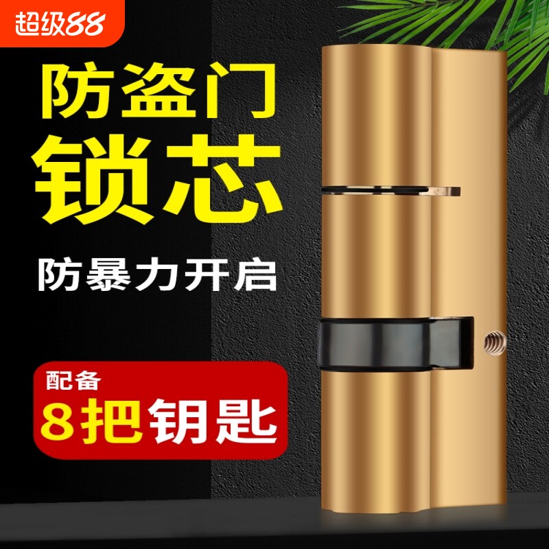 防盗门锁芯通用型家用老式入户门进户门大门专用配件大全锁心更换