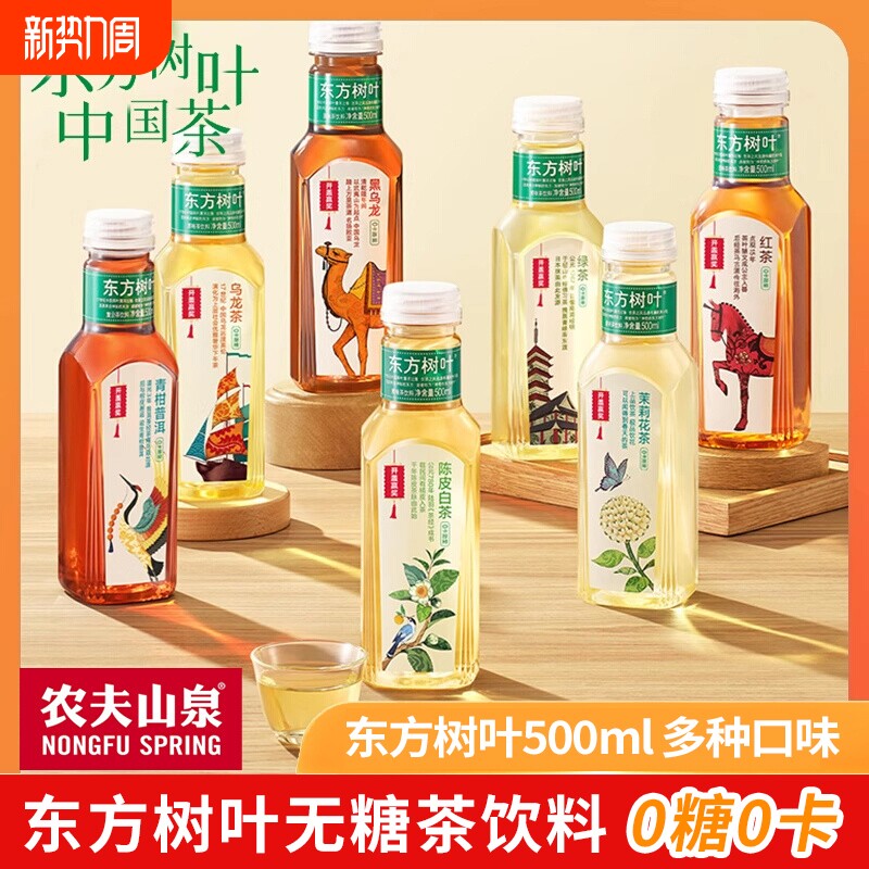 农夫山泉东方树叶500ml*12瓶青柑普洱茶茉莉花茶乌龙茶饮料多