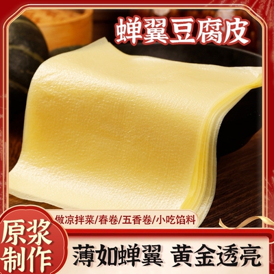 喜粮晨蝉翼豆腐皮油豆皮