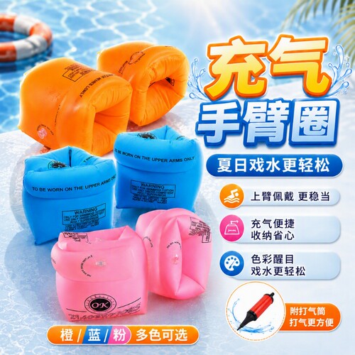 儿童游泳圈成人气囊手臂圈漂浮神