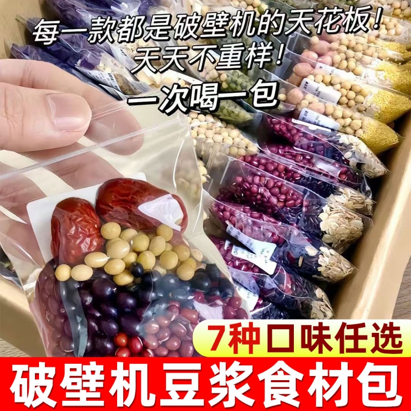 破壁机食材打豆浆包五谷杂粮组合