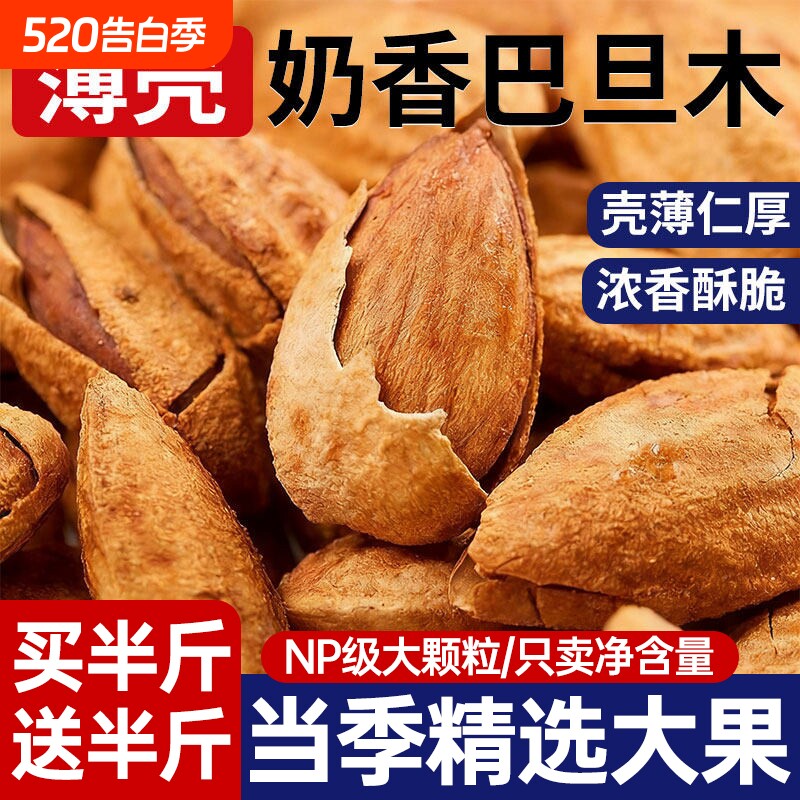 纸皮巴旦木500g奶香味无添加新疆特产干果坚果零食年批发盐焗带壳
