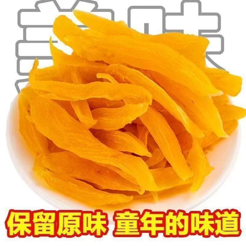 红薯干番薯条香甜老式农家边条零食红心地瓜干代餐精选耐嚼原味