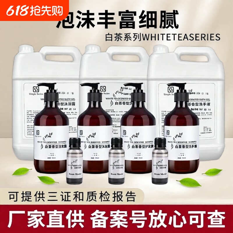 沐浴露酒店专用洗发水白茶宾馆民宿护套装大瓶500ml批发全季洗护