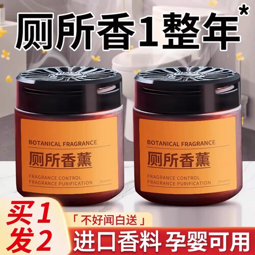 卫生间香薰厕所专用香薰家用厕所除臭去异味留香旗舰店去异味神器