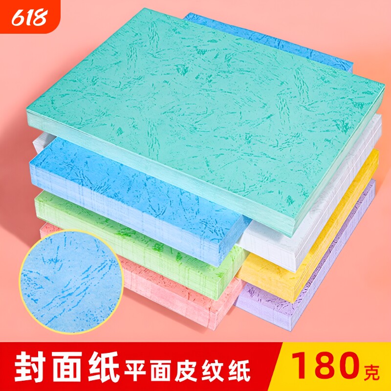 A4平面封面皮纹纸平纹纸装订封皮A3++浅蓝色文件标书凤尾纹竹纹唐纺纹彩色纸180g手工仿皮纹纸双面打印不卡纸