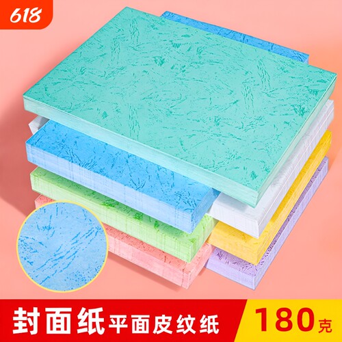 A4浅蓝手工仿皮纹纸|千人回购