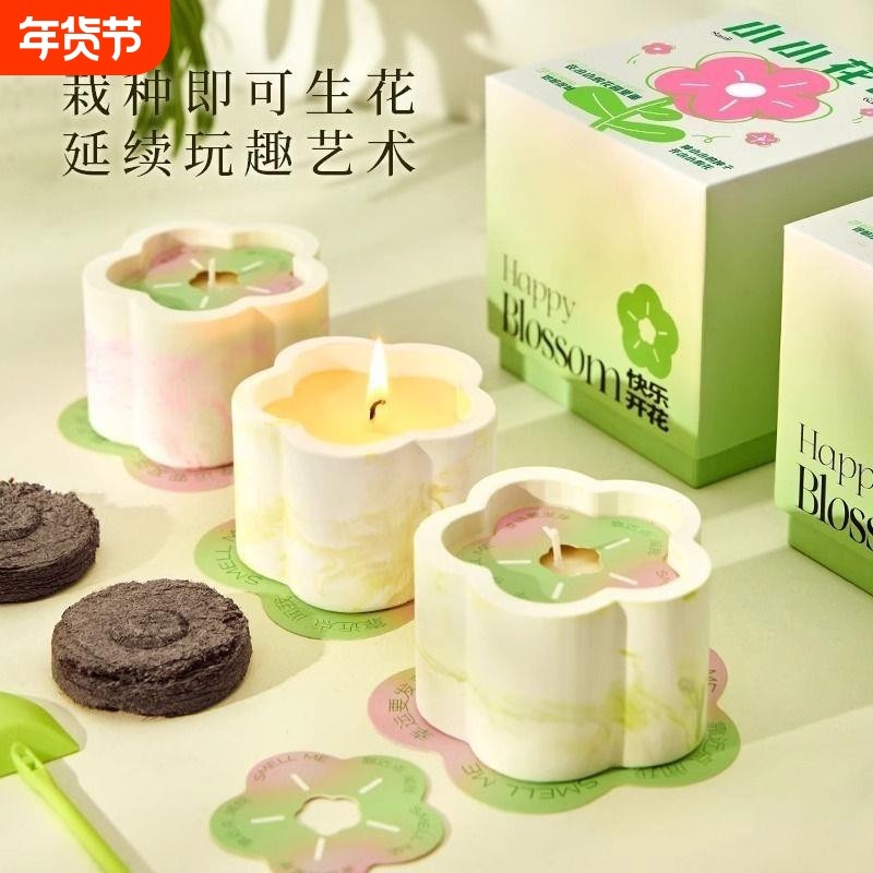 小小花园蜡烛香薰生日礼物礼盒送女朋友女生女同学高级感小众礼品