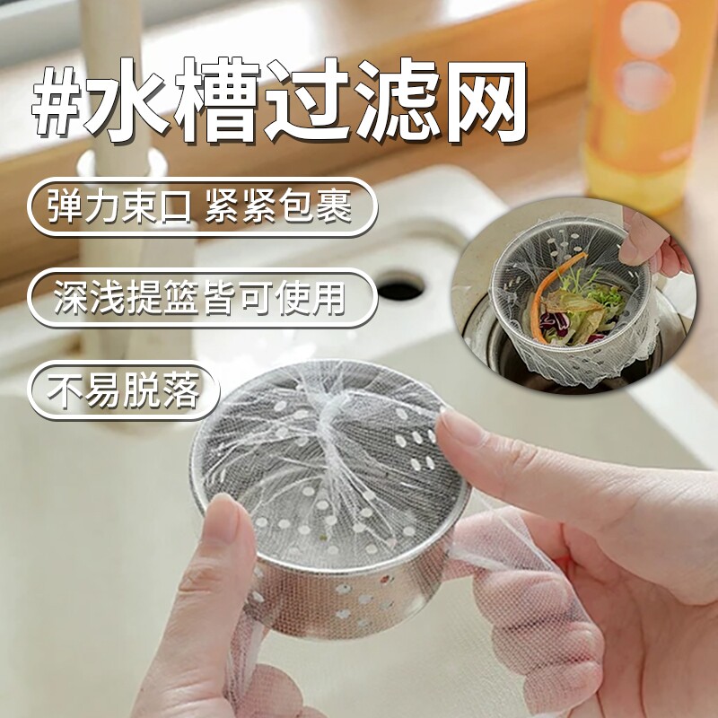 一次性厨房水槽垃圾过滤网下水道水池洗碗槽地漏漏网洗菜盆剩菜池