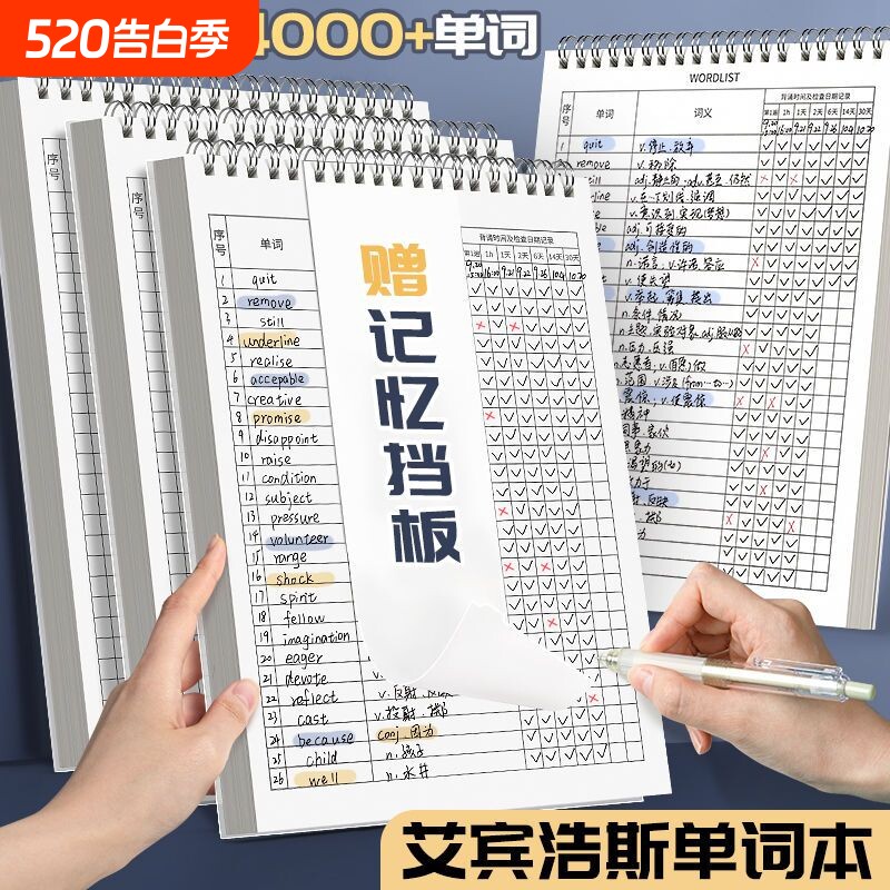 英语单词本记忆艾宾浩斯记忆曲线大学生考研默写记背神器生词纸笔记本