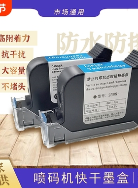 喷码机墨盒智能中敏手持2588通用快干适用惠普W3T10B2590陆宝顾晨950js10/js12m/m127k/1704k/53s在线打码机