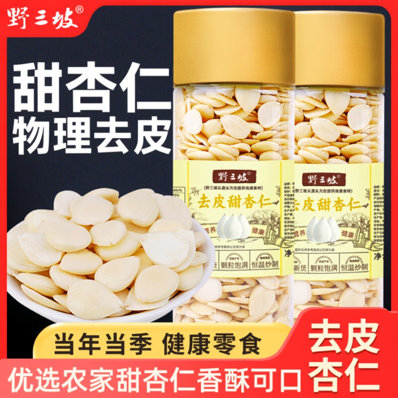 野三坡特产甜杏仁南杏仁片500g生露露烘焙原料原味核桃仁去皮源头
