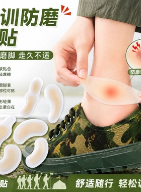 军训神器大学生必备多功能防磨贴