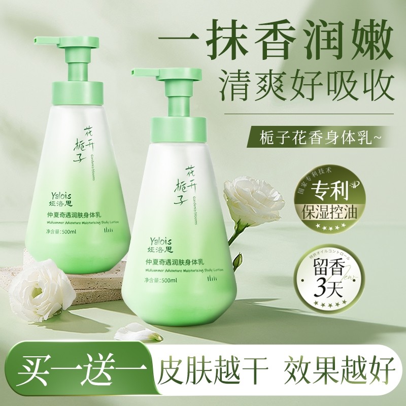 烟酰胺身体乳保湿滋润女补水美白持久留香24小时香体正品官方旗舰