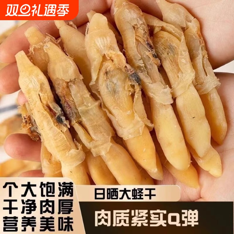 新鲜蛏子干海鲜干货海蛏干野生海蛏子竹节蛏子肉煲汤蛏子水产鲜活