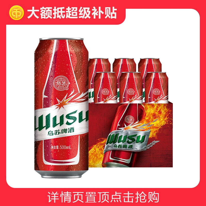 新疆乌苏啤酒官方500ml*6罐