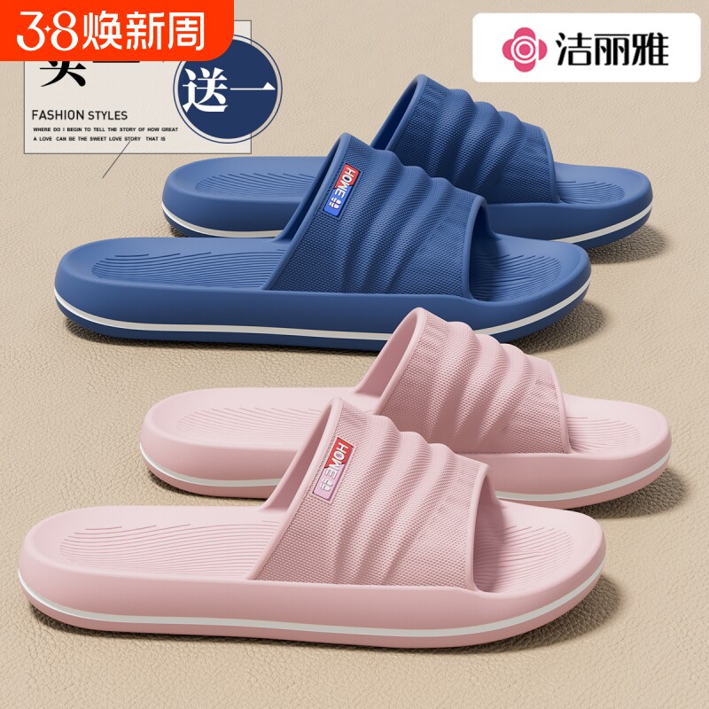 洁丽雅2双装拖鞋女款夏季防滑居家室内浴室洗澡中老年拖鞋男外穿