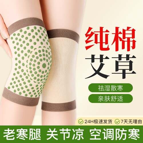 【纯棉艾草】护膝男女士薄款防寒
