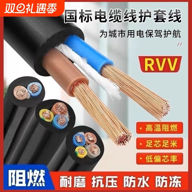 国标铜铝芯电源线2 3 4芯电缆rvv1.0 1.5 2.5 6 10平方软护套电线