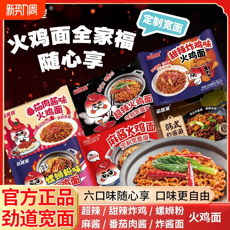 芯蒸呈宽面方便面麻酱火鸡面螺狮粉味韩式炸酱面袋装炸鸡经典甜辣