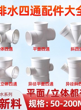 平面下水160四通斜异径排