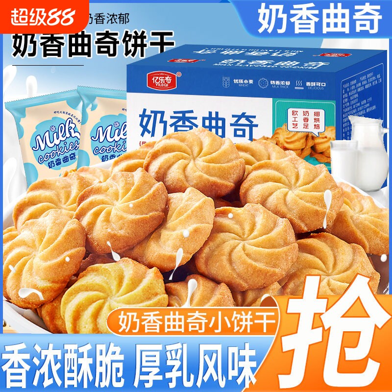 奶香曲奇饼干网红解馋零食办公室休闲小吃整箱批发好吃盒装散装