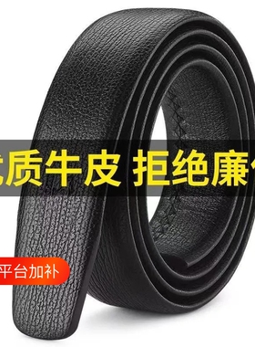 正品无扣头皮带男真皮不带头腰带自动扣纯牛皮荔枝纹带身无头