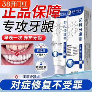 李时珍牙科分离剂溶解牙结石牙龈萎缩牙周炎医用牙齿修护口腔脱敏