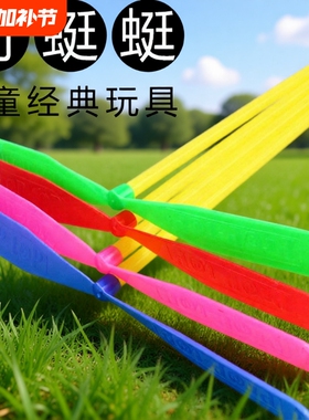 竹蜻蜓儿童玩具小学经典怀旧幼儿园加厚户外飞天仙子童年趣味玩具