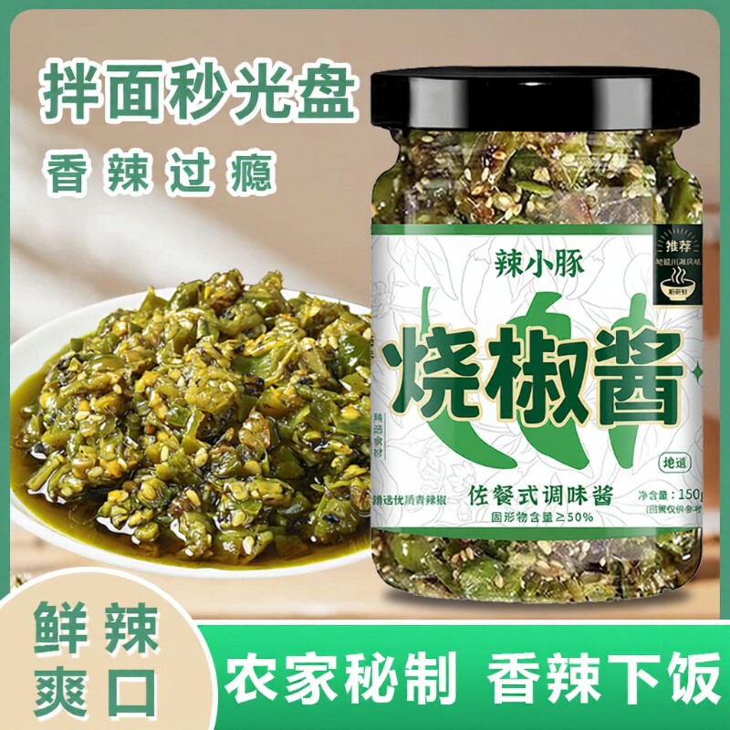 烧椒酱擂椒辣椒酱官方旗舰店四川拌饭虎皮青椒炭剁椒酱拌面下饭菜