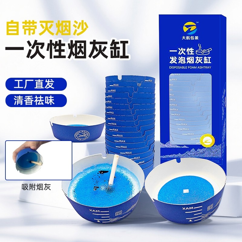一次性烟灰缸自带灭烟沙加厚加硬办公室客厅防烟味防飞灰便携无烟