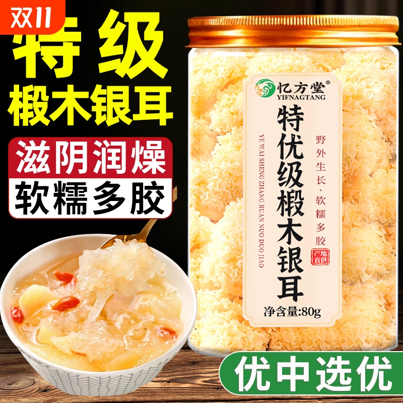 银耳干货正品官方旗舰店特级野生有机椴木古田即食银耳出胶白木耳