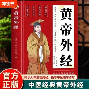 黄帝外经原版正版 黄帝外经陈士铎医学全书 外经微言黄帝内经姊妹篇 岐黄经典中国古代医书临床诊疗 黄帝外经原版中医经典书籍L