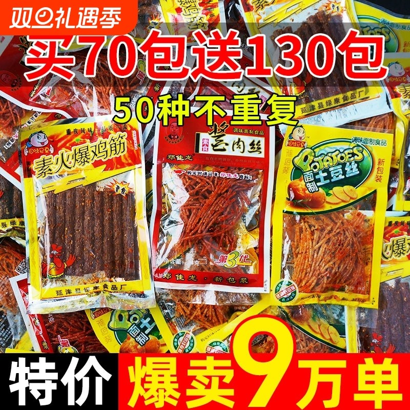 辣条大礼包8090后儿时怀旧麻辣小零食小时候的童年五毛钱解馋小吃