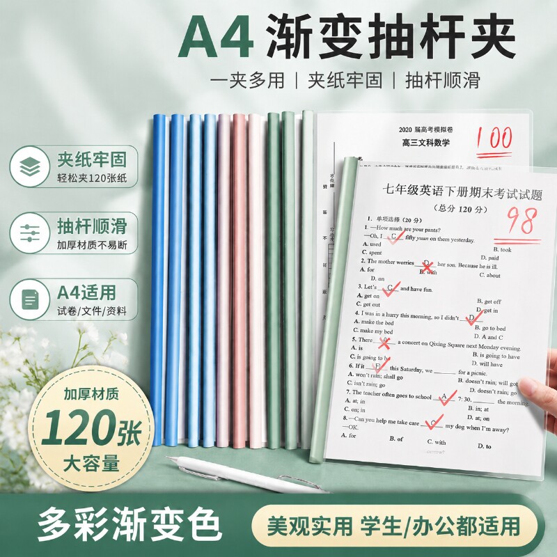 抽杆夹文件夹a4加厚大容量试卷夹图片