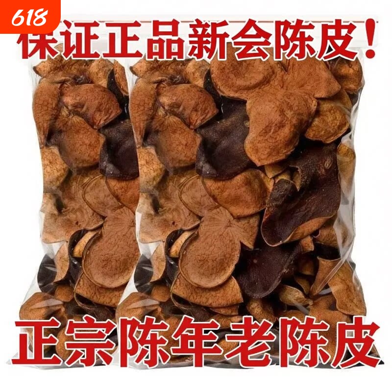 30年新会老陈皮正品500g袋装泡水泡茶橙皮广东特果皮止咳调料天马
