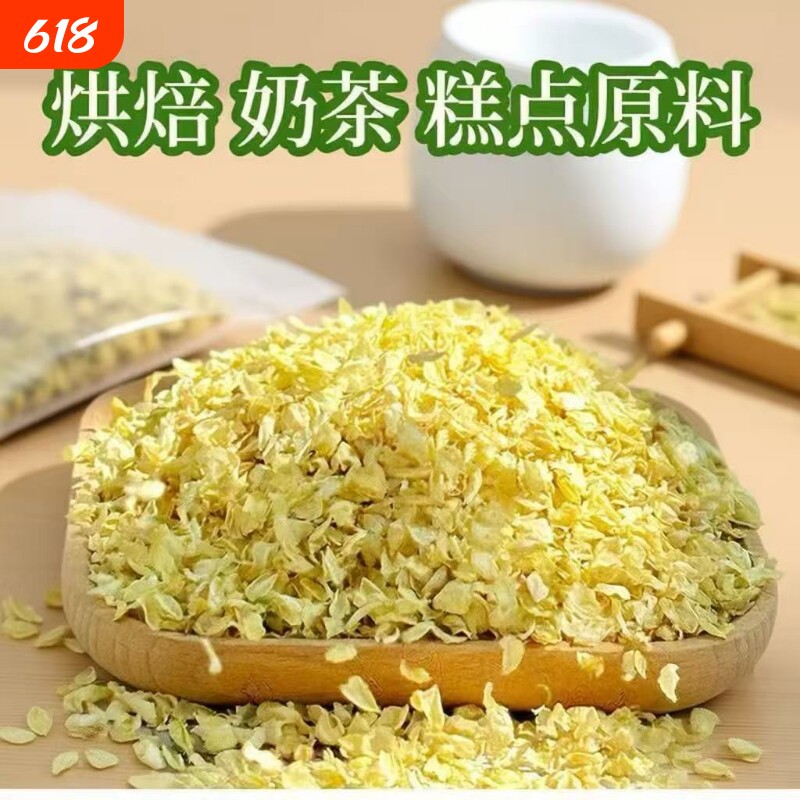 横县横州茉莉花瓣碎花片雪球茉莉干花朵可食商用豆浆奶茶原料散装