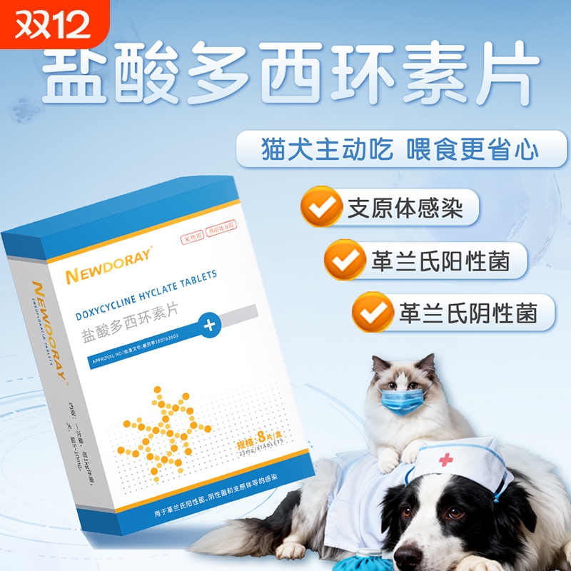 盐酸多西环素片猫用猫鼻支狗狗猫咪感冒药打喷嚏流鼻涕咳嗽炎专用