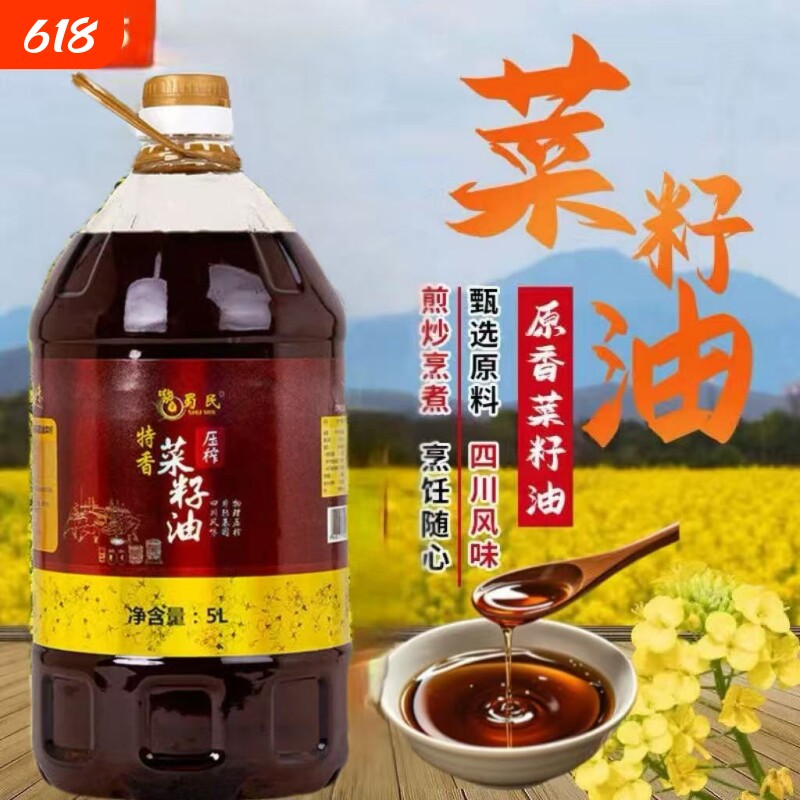 菜籽油食用油非转基因炒熟好油四川5L纯香天府小榨土榨家用浓香