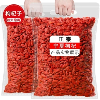 枸杞批发宁夏特一级特级新货枸杞子无硫磺正宗红枸杞干吃泡水泡酒