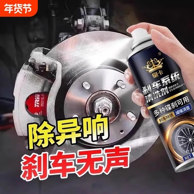 刹车异响消除剂汽车卡钳刹车盘清