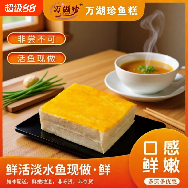 日期新鲜鱼糕湖北特产火锅食材手工鱼丸鱼饼肉糕手打淡水冷冻实心图片