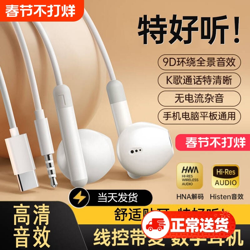 耳机有线高音质半入耳式k歌typec接口带线3.5mm圆孔电脑安卓通用