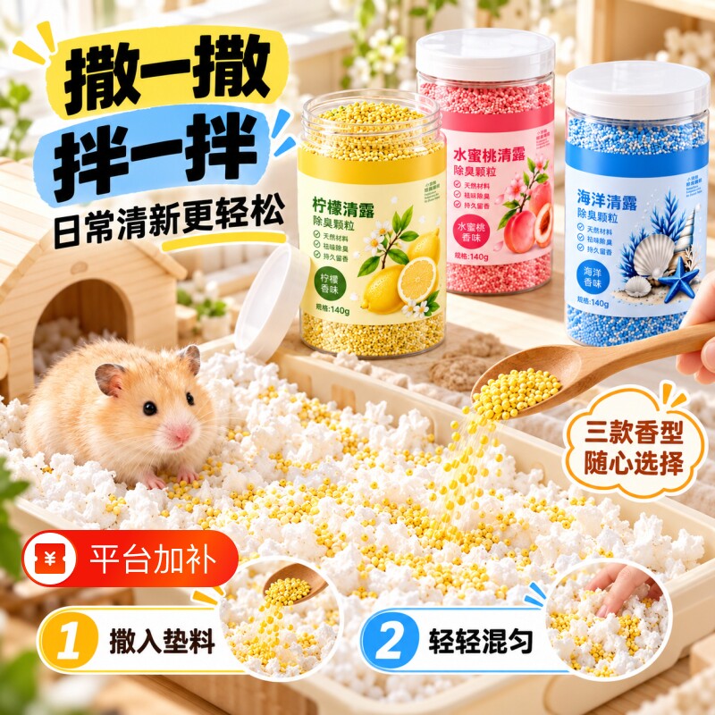 仓鼠除臭颗粒去味剂金丝熊豚鼠龙猫专用刨花垫料持久留香笼子用品