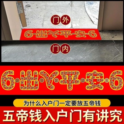 五帝钱压门槛石入户门下压出入平安纯过门石专用加厚真品铜币物品